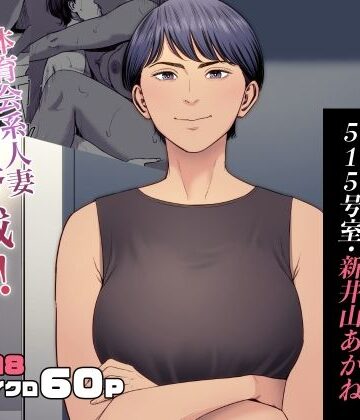 多摩豪❤人妻マンション 515号室・新井山あかね｜評価4.74