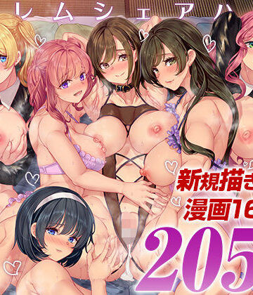 鳳まひろ❤ハーレムシェアハウス 総集編｜評価5.00
