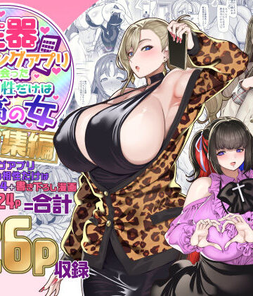 ホークビット❤性器マッチングアプリで出会った体の相性だけは最高の女 総集編｜評価4.81