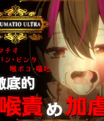 おぱんてぃおぱんてぃ❤IRRUMATIO ULTRA｜評価4.90