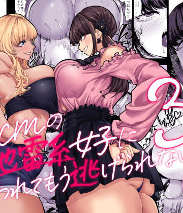 七転八起❤身長211cmの地雷系女子に狙われてもう逃げられない3｜評価4.43