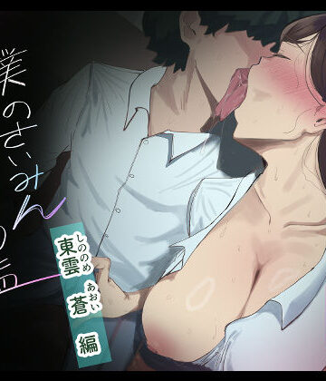 マエダ❤僕の催●セフレ図鑑3｜評価5.00