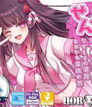 HORNET❤【耳舐め超特化】せんべろ10 -アイドルサキュ嬢なでしこの濃厚エロかわ耳舐め？！- 【CV陽向葵ゅか】｜評価