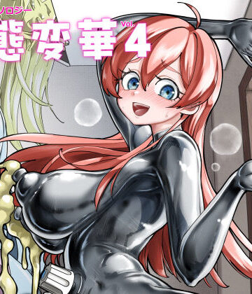 いるこの部屋❤状態変華Vol.4｜評価
