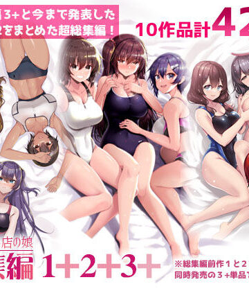 65535あべぬー❤えっちなお店の娘総集編vol.1＋2＋3＋｜評価