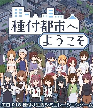 meteo.H❤種付都市へようこそ｜評価3.80
