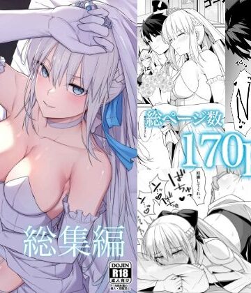 ナツザメ❤モルガン陛下と愛に溺れる総集編｜評価5.00
