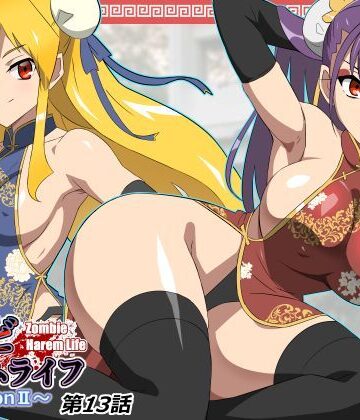 サークル影武者❤ゾンビハーレムライフ〜抗体持ちの俺と爆乳ゾンビ〜 第十三話｜評価4.92