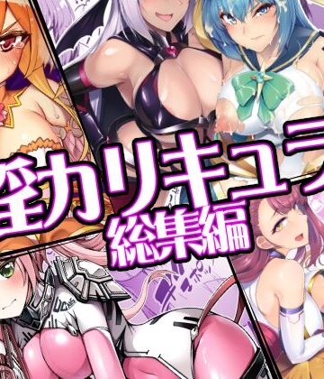 ドダメ屋さん❤催淫カリキュラム総集編｜評価5.00