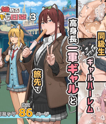 ブラックノート❤デブから始めるステキな日常 3｜評価