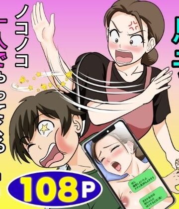 ふわとろおぱんちゅケーキ❤一人暮らしをする息子のアパートにノコノコ一人でやってくる不用心な母｜評価4.00