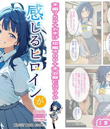 ビスケット書房❤感じるヒロインが多すぎる！｜評価