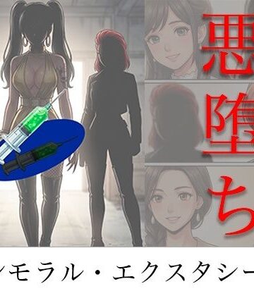 TGN2G❤［悪堕ち］ インモラル・エクスタシー5｜評価4.00