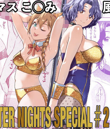 Aether Mill❤THE@THER NIGHTS SPECIAL ＃2 Konomi/Fuuka｜評価