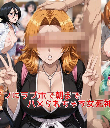 私はいつでもここにいる❤ヤリチンに朝までラブホでハメられちゃう女死神達＋α｜評価