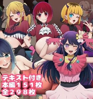 ルビー❤催〇おじさんに奪われた推しの子たち 最終話｜評価