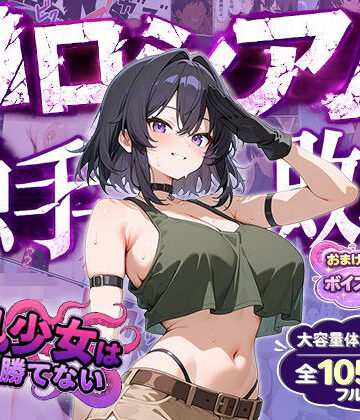 巨乳少女は触手に勝てない❤巨乳少女は触手に勝てない［コロシアム敗北編］コミック｜評価