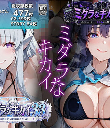 むらた屋❤ミダラなキカイ33＆34 ノ●の誘惑にやっぱり負けたかった＆ゴメンユ●カ……太ももには勝てなかったよ｜評価5.00