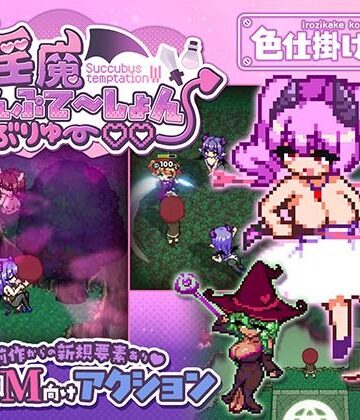 色仕掛け工房❤淫魔てんぷてーしょん・だぶりゅ〜◇◇｜評価3.33