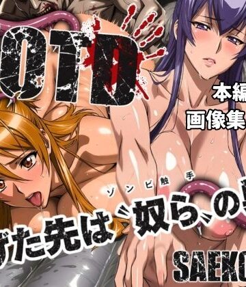 まんきん❤逃げた先は「奴ら」の巣窟 SAEKO＆REI編｜評価