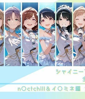 memento森❤シャイニーアイドル全裸図鑑 n○ctchill＆イ○ミネ編｜評価5.00
