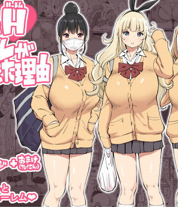 あいるあいる❤僕にハーレムセフレができた理由｜評価4.71