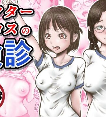 ラビクリッツ❤ドクターエロスの検診｜評価3.59