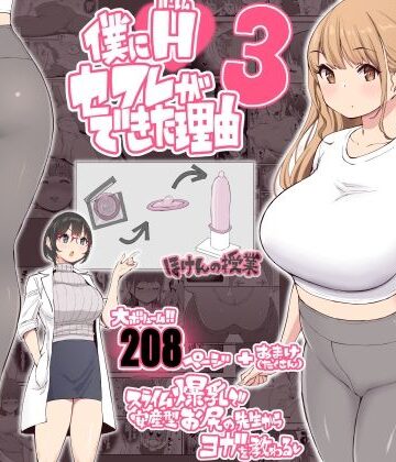 あいるあいる❤僕にハーレムセフレができた理由3｜評価4.83