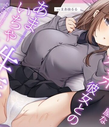 うこんちゃん☆かんぱにぃ❤恥ずかしがり屋な妹系彼女とのあまいちゃ性活〜よわよわオマンコで全力ご奉仕なまえっち〜｜評価