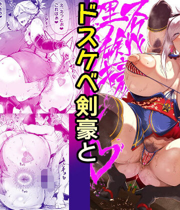 タニシ屋❤ドスケベ剣豪鯉口チャキチャキ｜評価5.00