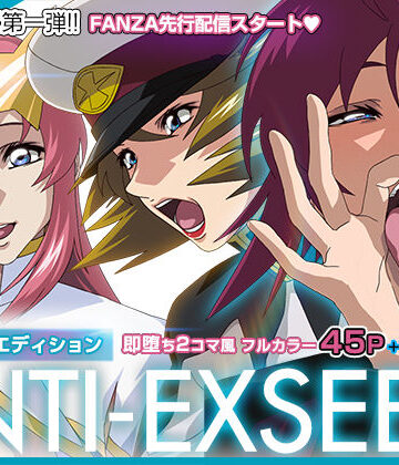 IP❤ANTI EXSEED 〜Special Edition〜｜評価4.81