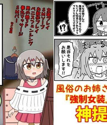 もぎた屋❤童貞が風俗に行って無理やり女装させられるイメージプレイをする話 まとめ本Vol.5｜評価5.00