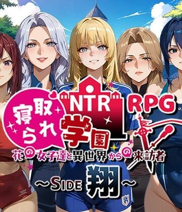 Yoshizou888❤NTR寝取られ学園〜花の女子達と異世界からの来訪者〜 SIDE翔｜評価3.88