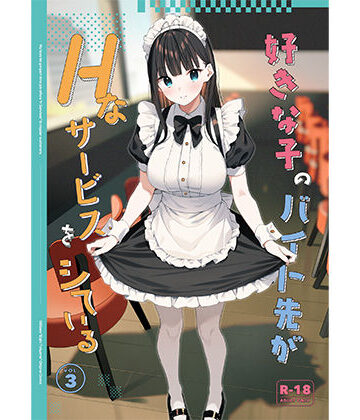 08BASE❤好きな子のバイト先がHなサービスをシている3｜評価4.67