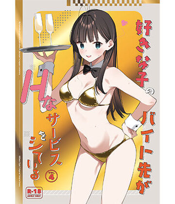 08BASE❤好きな子のバイト先がHなサービスをシている4｜評価4.67