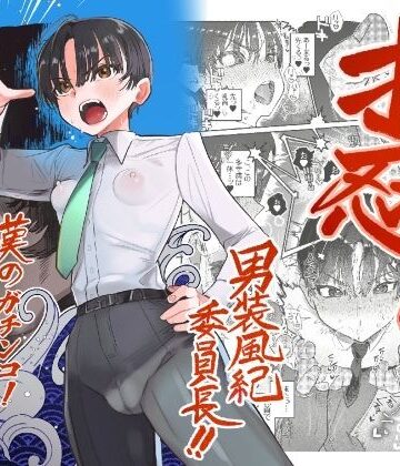 たまランド❤押忍！男装風紀委員長！！ 漢のガチンコ！ともだ◯んこ！！｜評価4.60