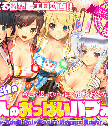 ぽこもぷれみあむ❤ボクだけの大人のおっぱいバブみ園｜評価4.39
