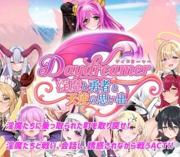 さんとり❤Daydreamer 淫魔と勇者と天使の思い出｜評価
