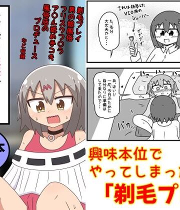 もぎた屋❤童貞がM性感でツルツルにされて落書きされる話 まとめ本Vol.6｜評価5.00