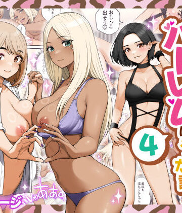 クラムボン❤家出ギャルを拾ったらハーレムになった話4｜評価4.29
