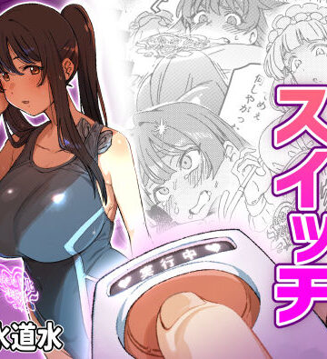 水密桃工房❤ふたなりスイッチ｜評価5.00