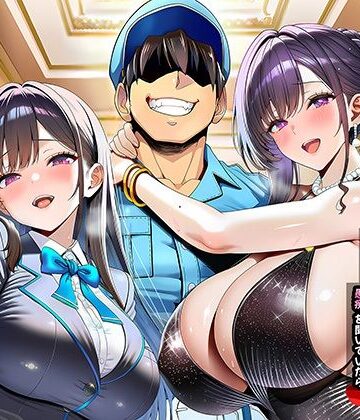 夜あくび小隊❤超高級マンション清掃員の俺、仕事ついでにハイスペ美人居住者たちの愚痴を聞いていたら完全合意の中出しハーレム生活を送ってしまう｜評価4.18