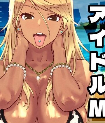 SANDWORKS❤黒ギャルアイドルM総集編1｜評価4.50