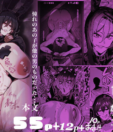 来夏色(Mr.way)❤僕が好きなコスプレイヤーが・・・【NTR/BSS】｜評価5.00