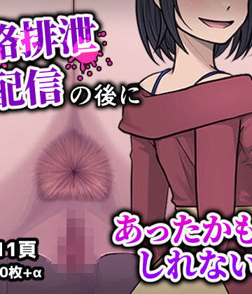 フクスイボンニカエラズ❤人格排生配信の後にあったかもしれない話｜評価
