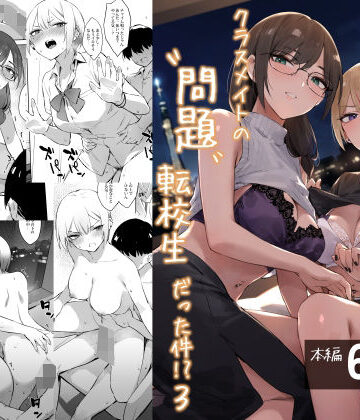 ZEN❤初めて指名した相手はクラスメイトの問題転校生だった件！？3｜評価5.00