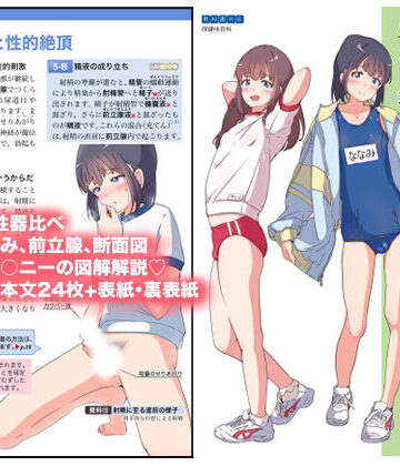 ガーリーアニマル❤男の娘のための保健カラー資料集｜評価