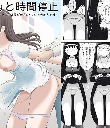 田中ぺえたろ❤サクッと時間停止〜少子化は僕が解決しとくんで大丈夫です〜｜評価