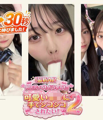 ミミズがころんだ❤［30秒］ 何といってもどうしても可愛いJ○にシコられたい！2 疑似手コキ・疑似フェラなど 各動画30秒以上.｜評価5.00