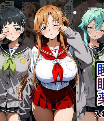 とろける果実❤クラスの子に睡眠薬入れて種付けセックスした話 〜ソードア〇トオンライン編〜｜評価5.00